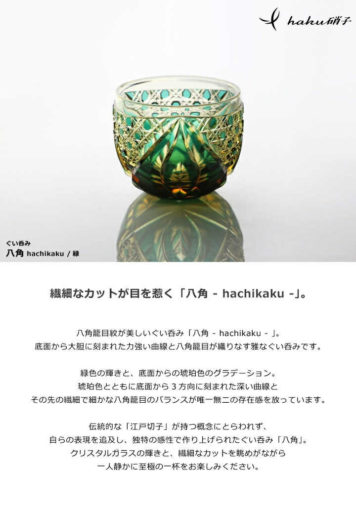 haku硝子の江戸切子