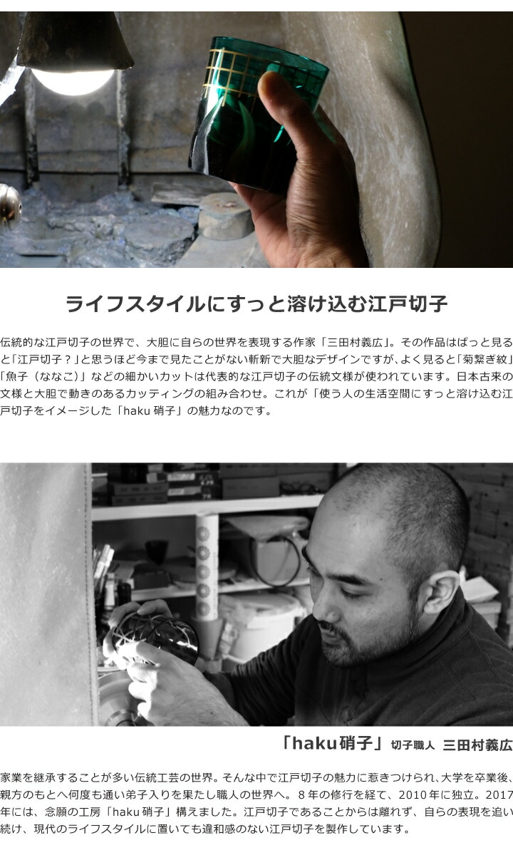 新しい江戸切子を作るhaku硝子のモノづくり
