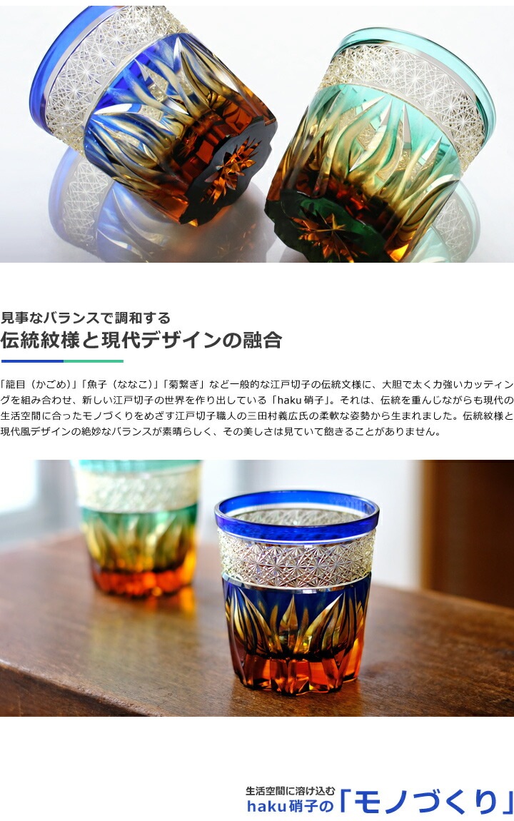 江戸切子 オールド 伝統紋様と現代デザインの融合