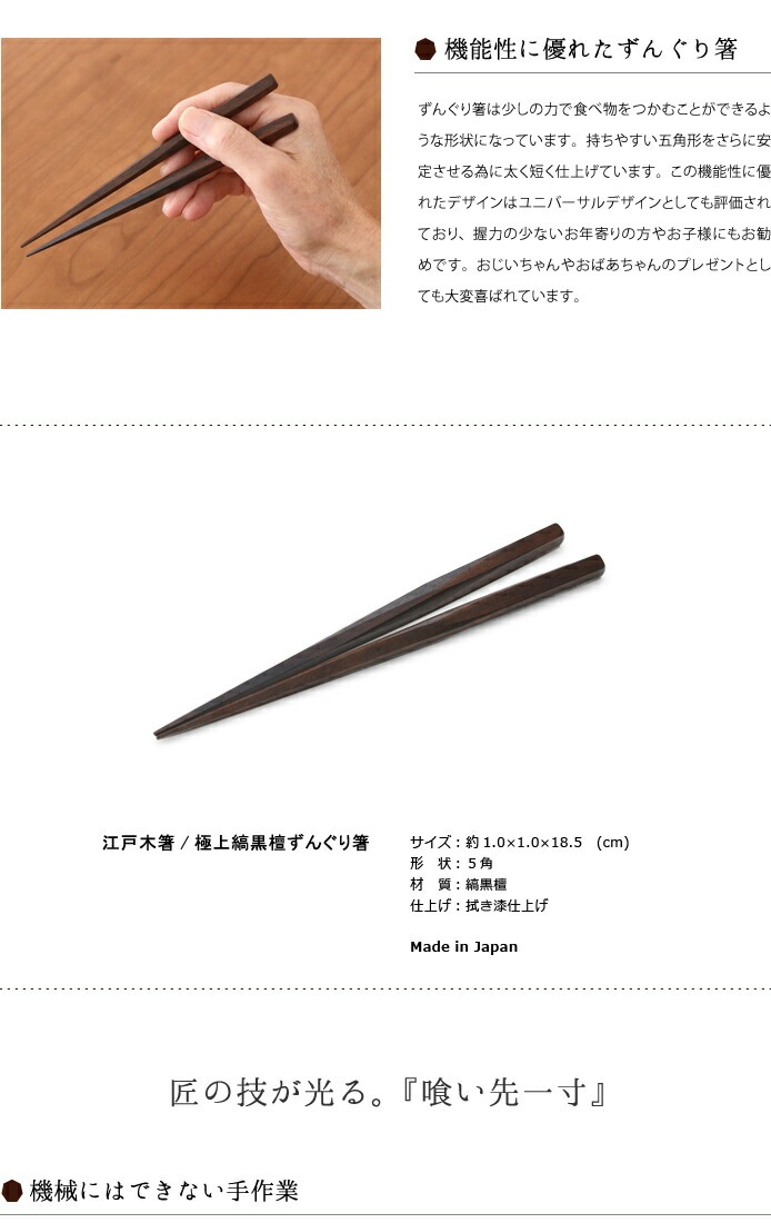 江戸木箸　箸　漆塗極上縞黒檀　ずんぐり箸　大黒屋 
