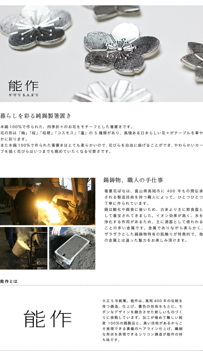 箸置き　能作　本錫100％　箸置　花ばな　錫製品