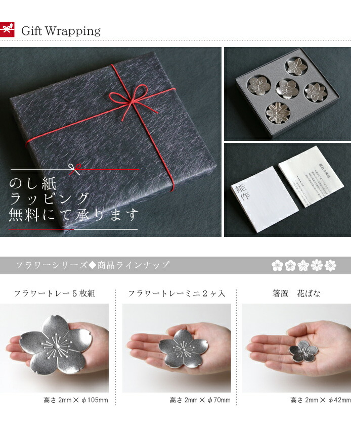 箸置き　能作　本錫100％　箸置　花ばな　錫製品