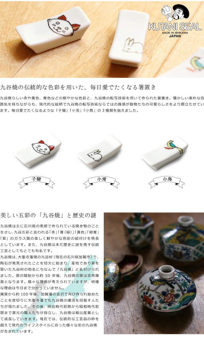 クタニシール 九谷焼 子猫の箸置き5個セット