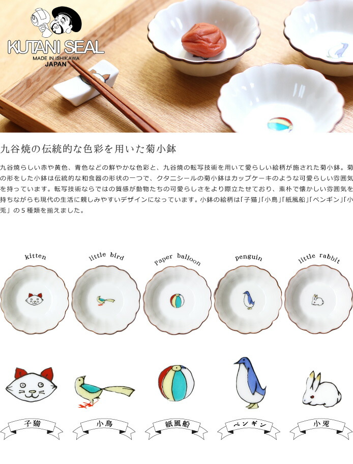 クタニシール 九谷焼 子猫の菊小鉢
