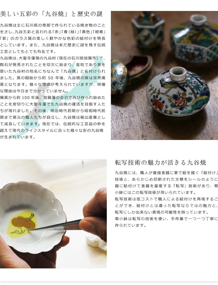 クタニシール 九谷焼 小兎の菊小鉢