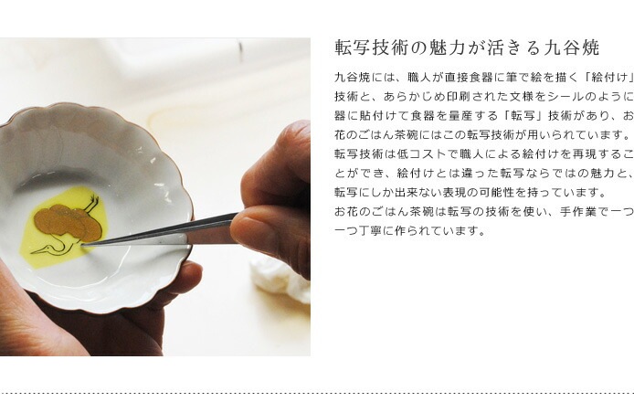 クタニシール 九谷焼 お花のご飯茶碗