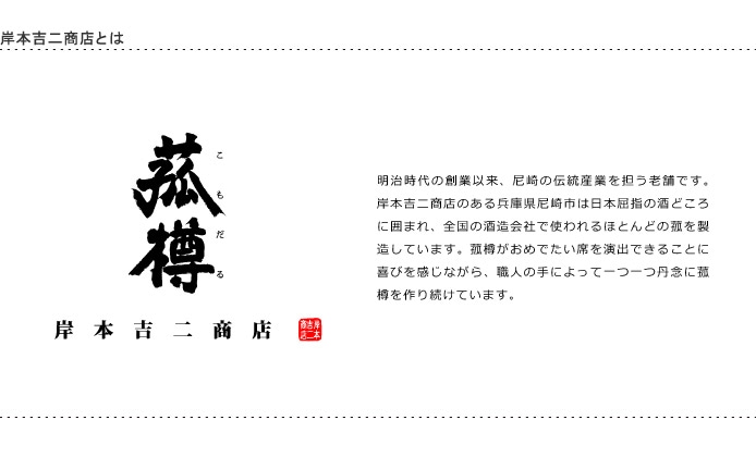 菰樽 ミニ鏡開きセット 岸本吉二商店