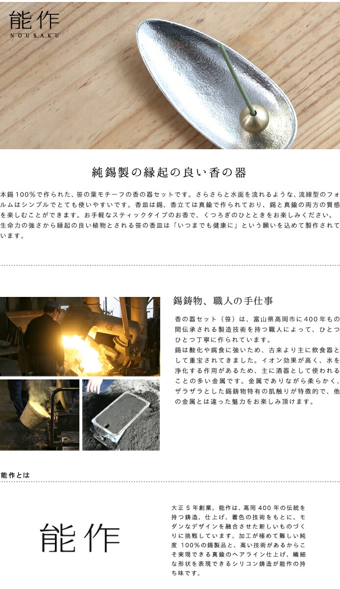香の器セット　能作　本錫100％　笹　錫製品