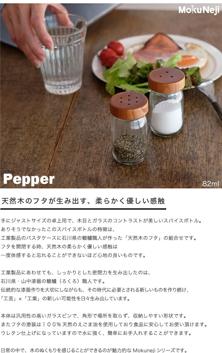 MokuNeji pepper 