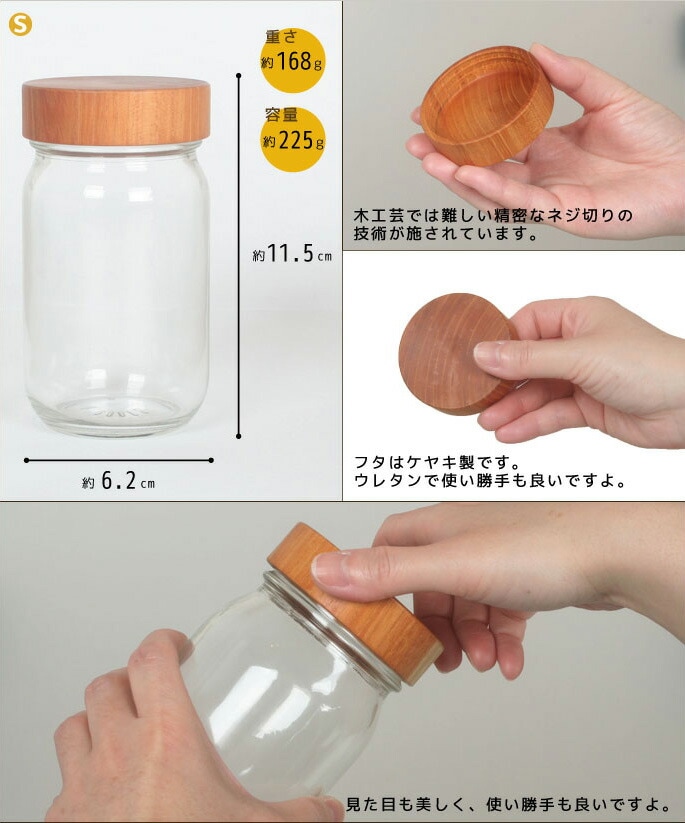 保存ビン　MokuNeji　山中漆器　詳細