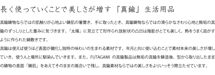 鍋敷き　FUTAGAMI　鍋敷　太陽　二上