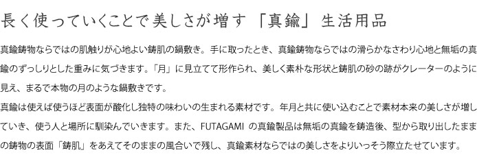 鍋敷き　FUTAGAMI　鍋敷　月　二上