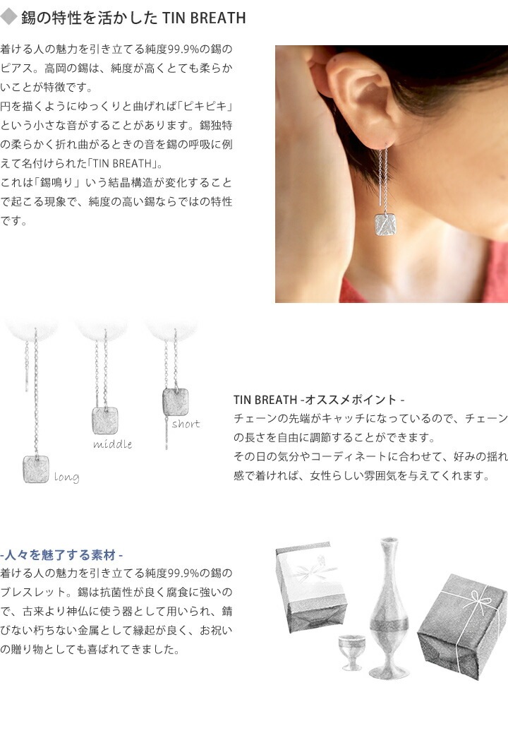 NAGAE+（ナガエプリュス） ピアス TINBREATH Pierced earring A 10