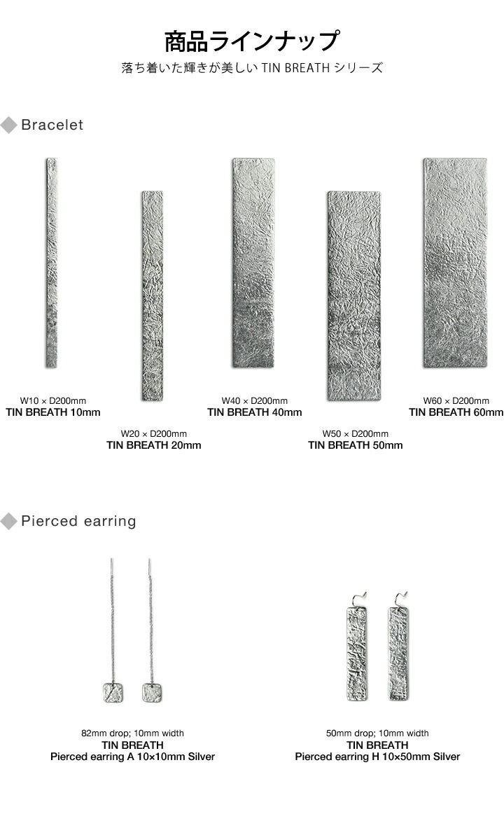 TIN BREATH ピアス ナガエプリュス