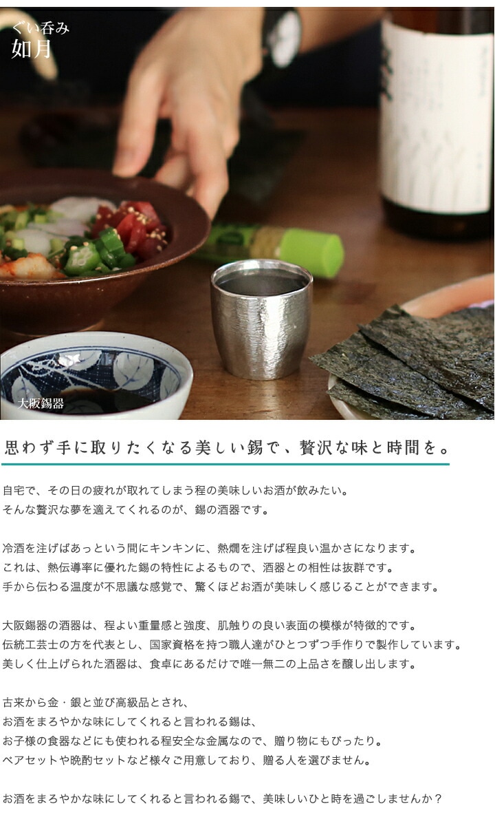 大阪錫器 ぐい呑み如月 | メーカー別,あ行,大阪錫器 | がらんどう｜手