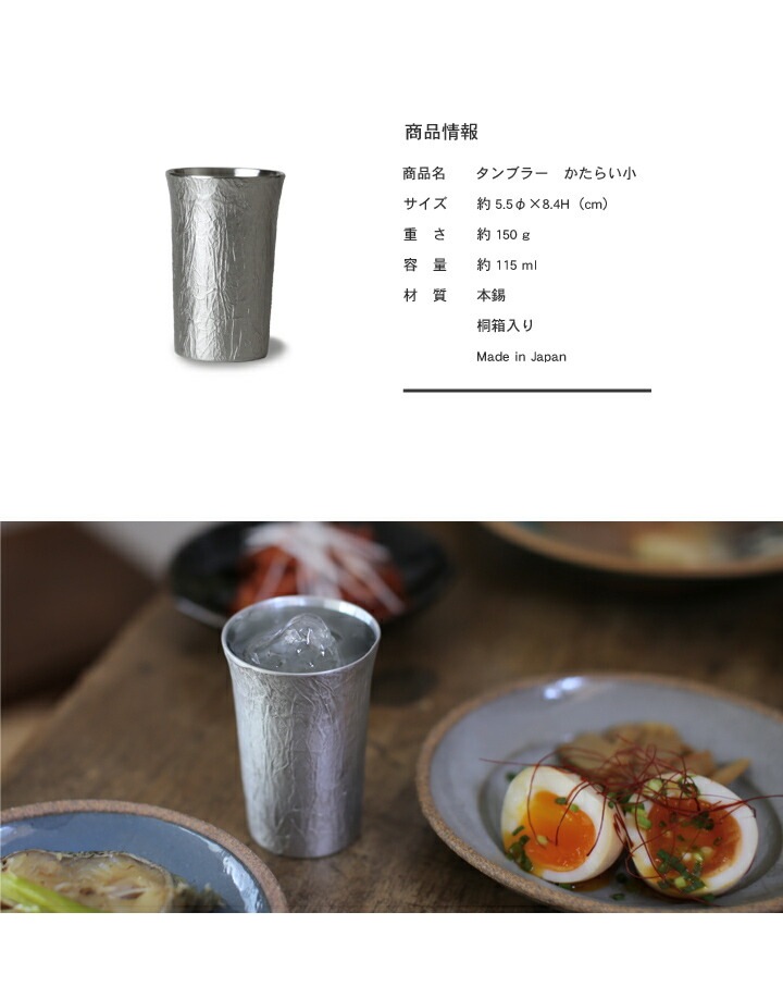 大阪錫器 錫 ビアカップ タンブラー かたらい 小