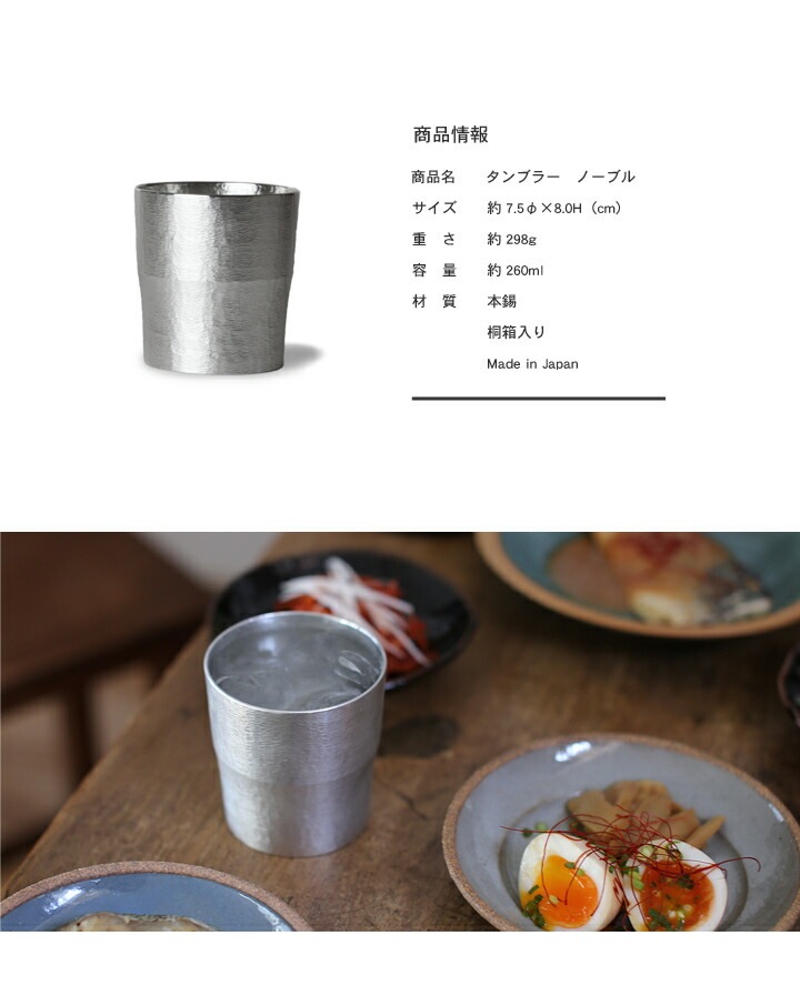 大阪錫器 錫 ビアカップ タンブラー ノーブル