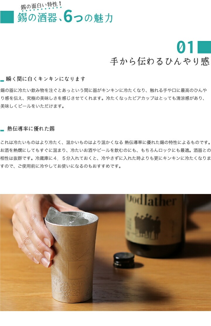 大阪錫器 錫 ビアカップ スタンダード JAPAN