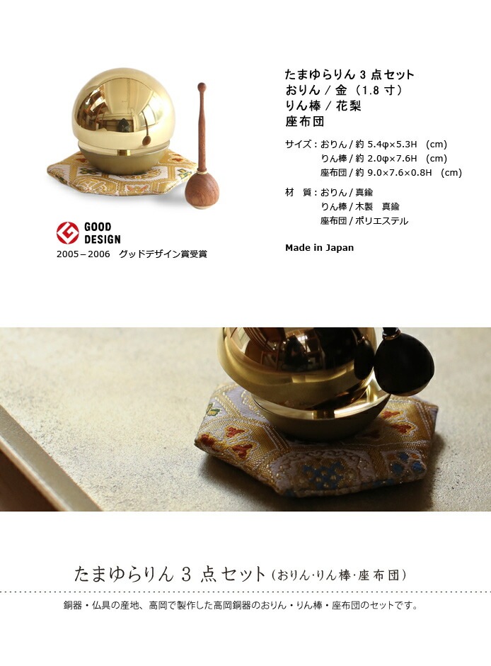 たまゆらりん1.8寸金 座布団セット りん棒 花梨