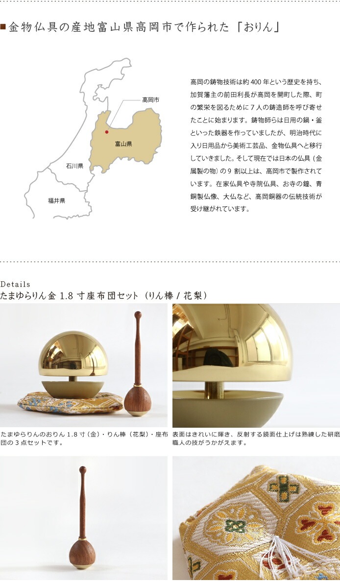 たまゆらりん1.8寸金 座布団セット りん棒 花梨