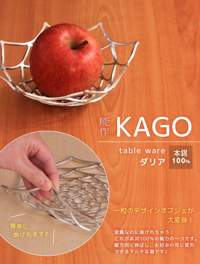 能作 KAGO-ダリア-