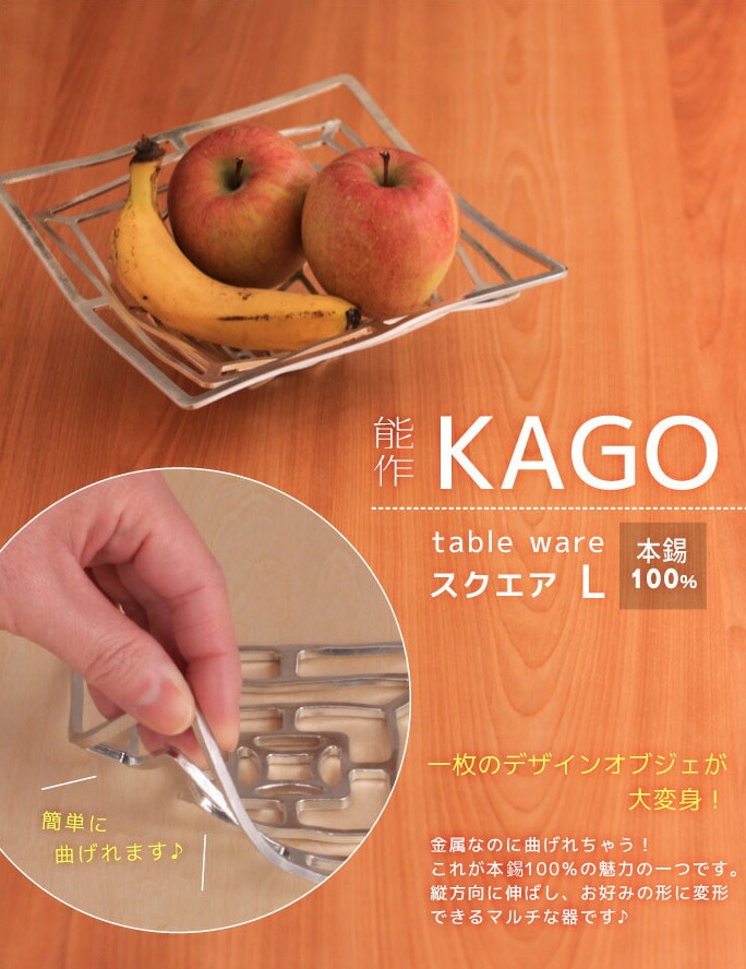 能作 KAGO-スクエアL-