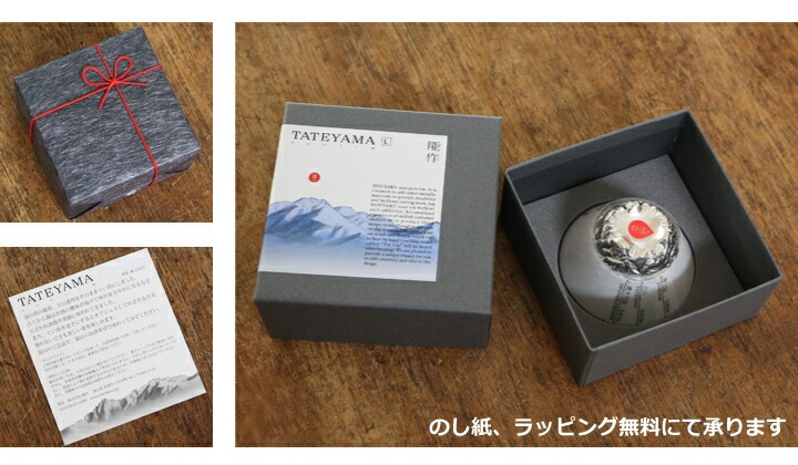 ぐい呑・猪口　能作　本錫100％　立山Ｌ　ＴＡＴＥＹＡＭＡ　酒器　錫製品 