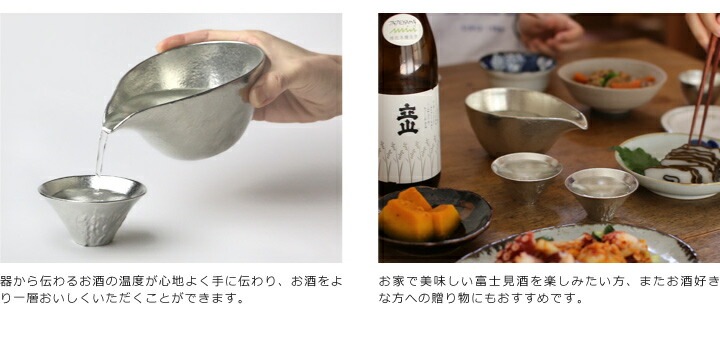 ぐい呑・猪口 能作 本錫100％ 酒器セット 富士山 FUJIYAMA 2個 片口大錫