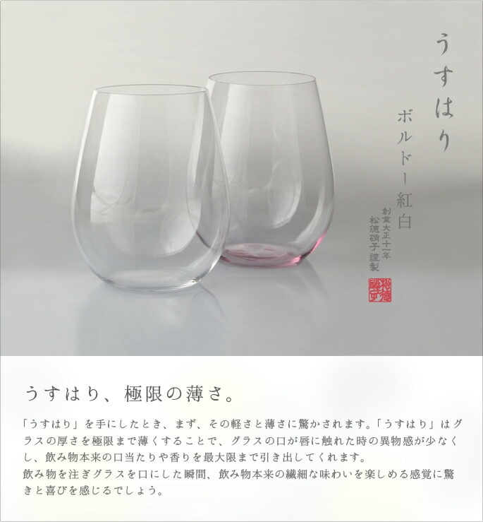 うすはり　松徳硝子　葡萄酒器ボルドー紅白木箱2Ｐ　ワイングラス