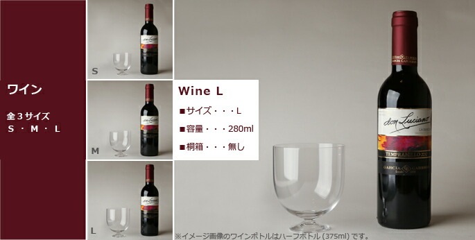うすはり　松徳硝子　ワインL　ワイングラス 