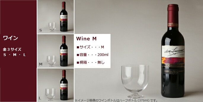うすはり　松徳硝子　ワインM　ワイングラス 