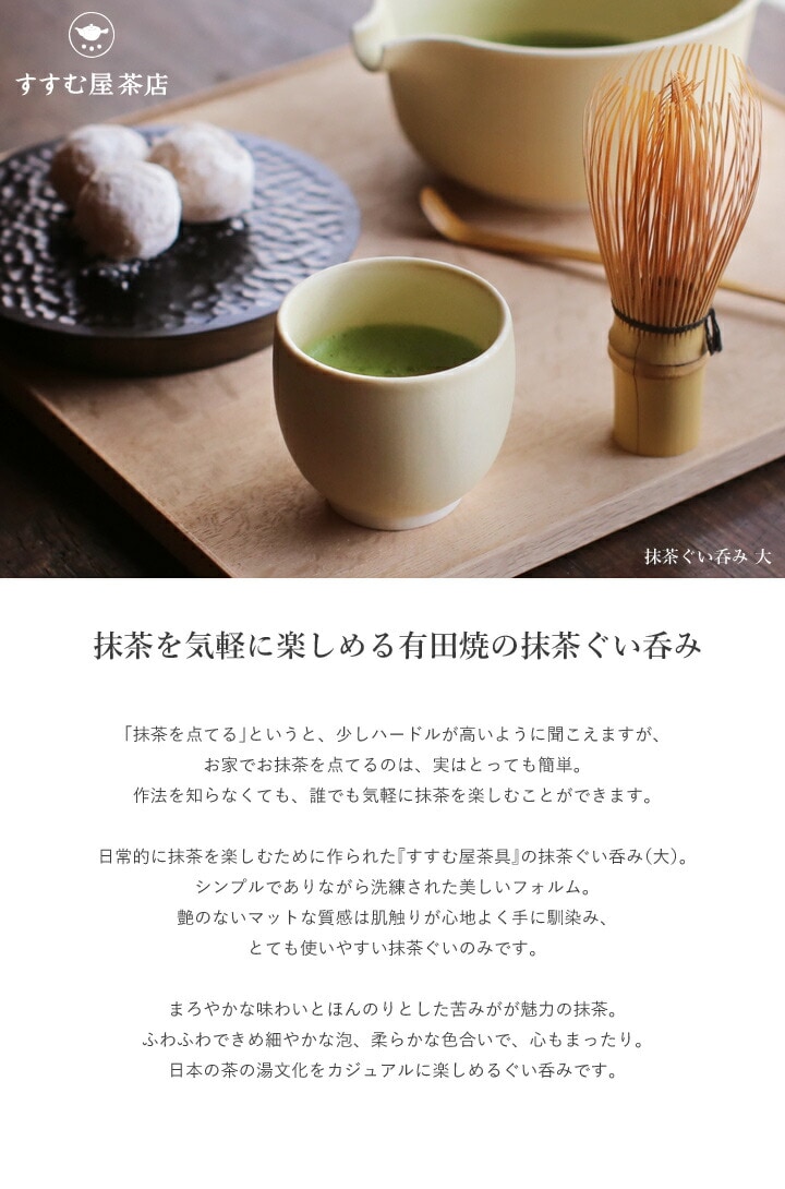 すすむ屋抹茶ぐい呑み大