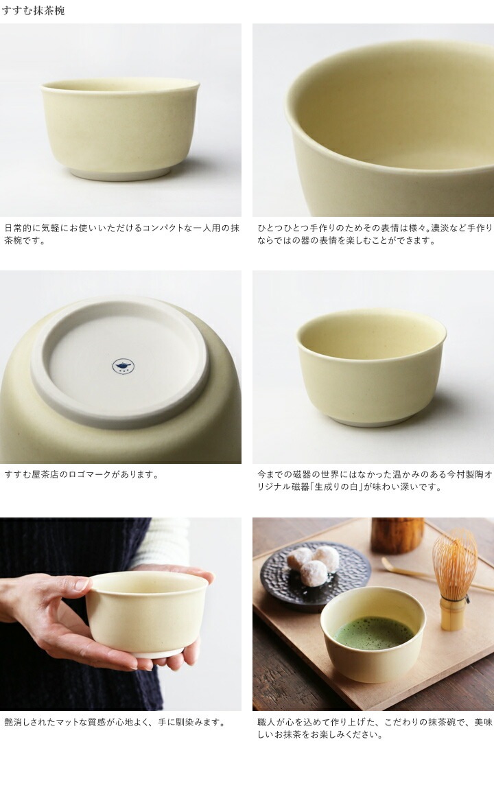 抹茶碗の詳細