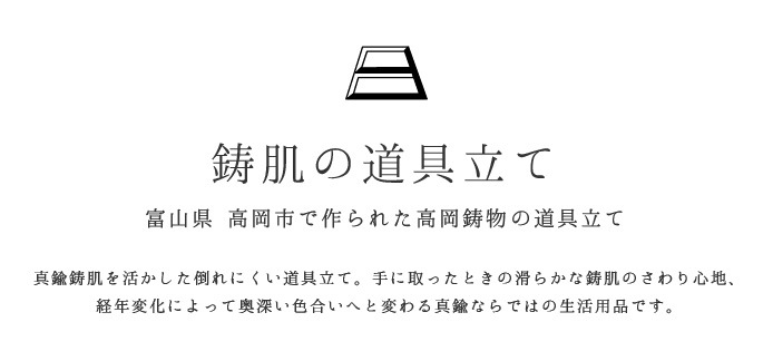 キッチンツール　FUTAGAMI　道具立て　小　二上