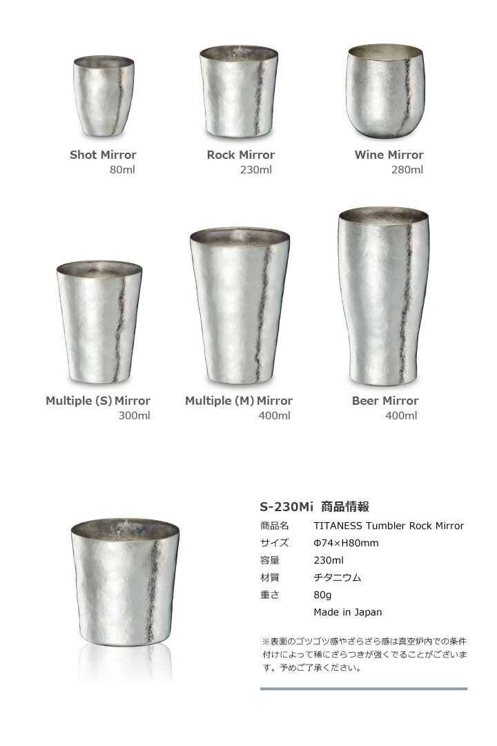 TITANESS Tumbler 商品情報