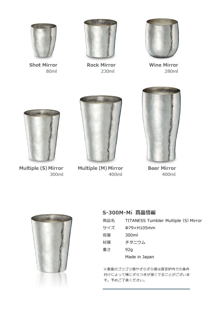 TITANESS Tumbler 商品情報