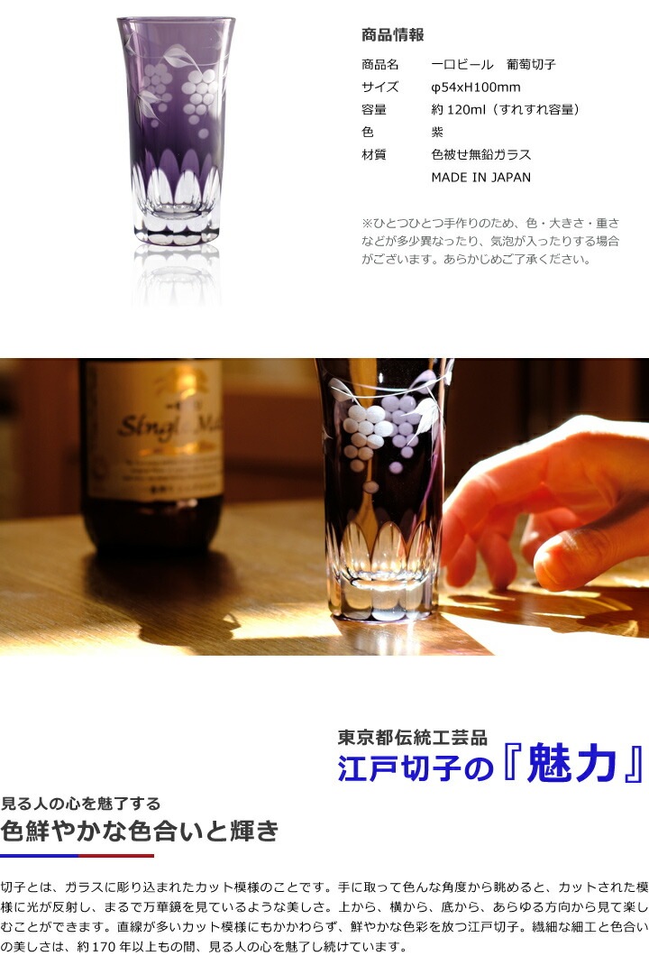 田島硝子一口ビールの商品情報