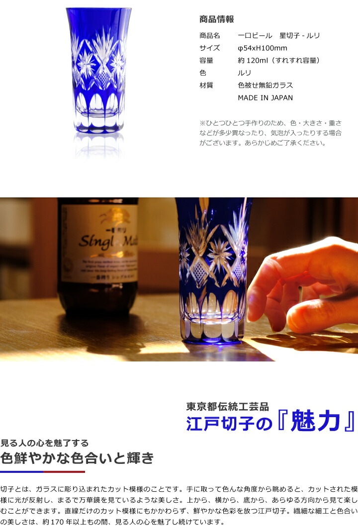 田島硝子一口ビールの商品情報