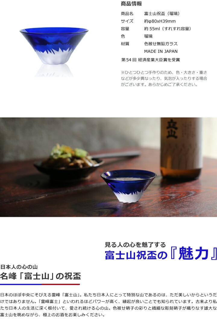 彫刻硝子 富士山祝盃 瑠璃色の商品情報