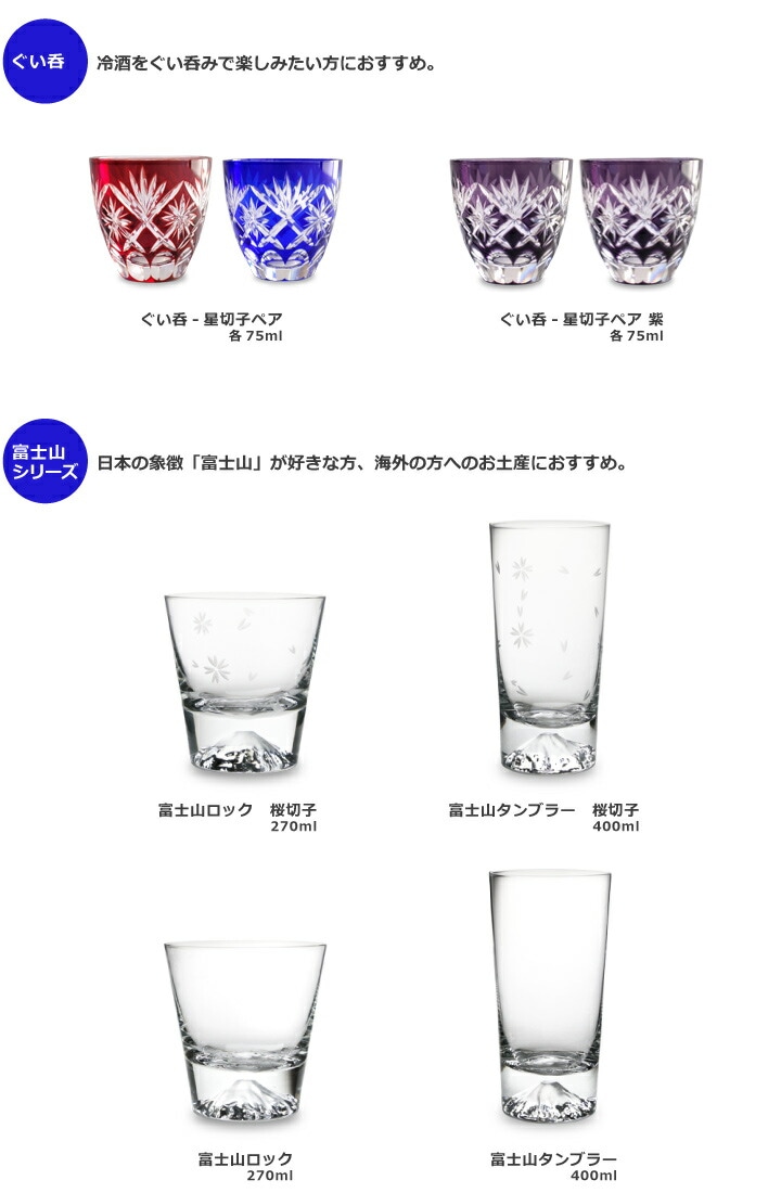 田島硝子 江戸切子の一口ビール オールド ぐい呑み 富士山グラスのラインナップ