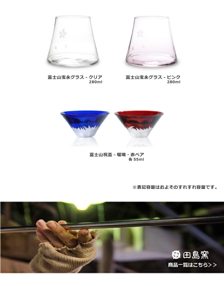 田島硝子 江戸切子の一口ビール オールド ぐい呑み 富士山グラスのラインナップ