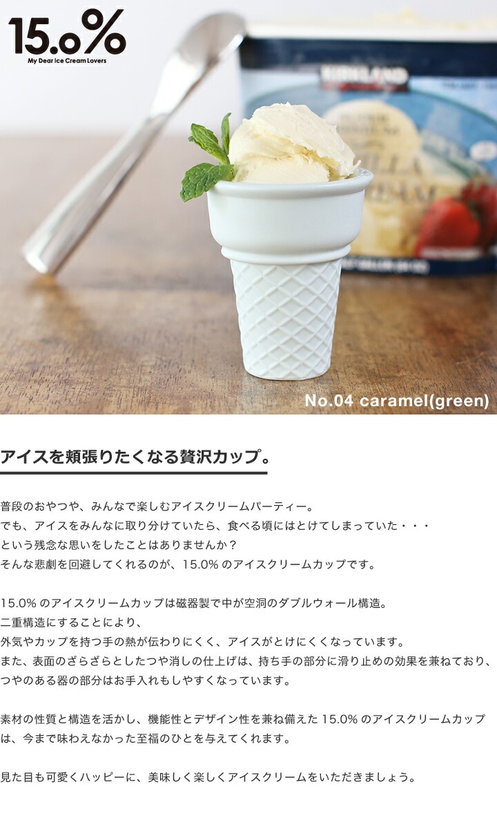 アイスクリームカップ　No.04 caramel グリーン