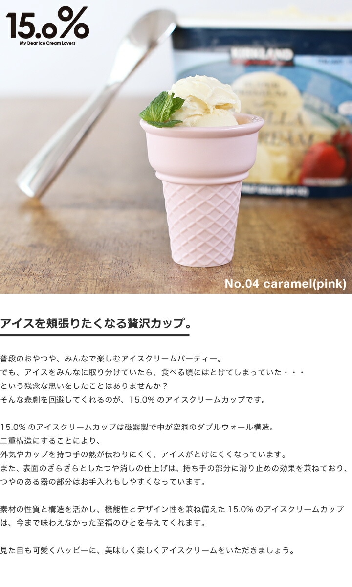 アイスクリームカップ　No.04 caramel ピンク
