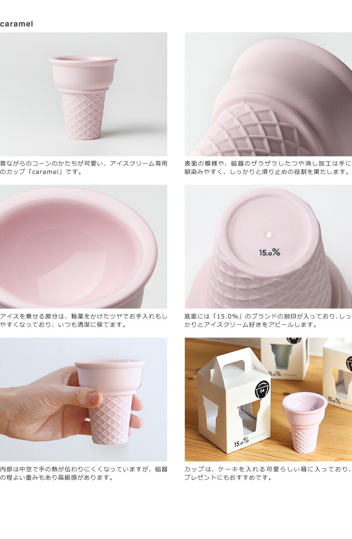 アイスクリームカップ　No.04 caramel ピンク