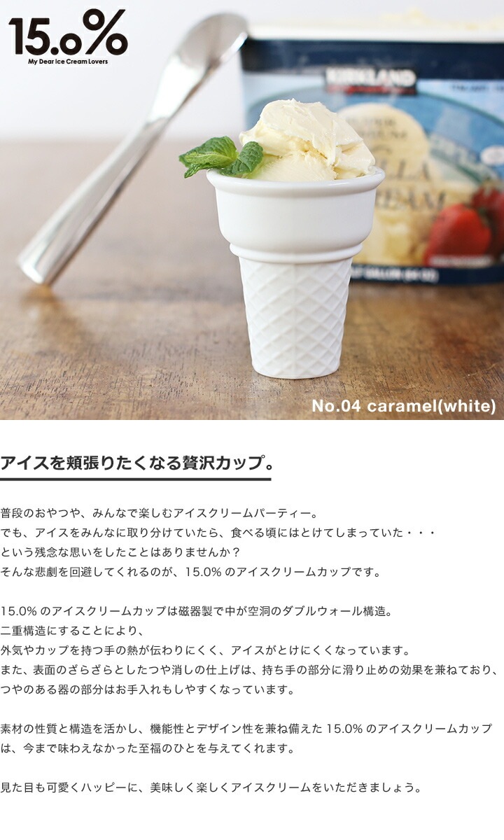アイスクリームカップ　No.04 caramel ホワイト