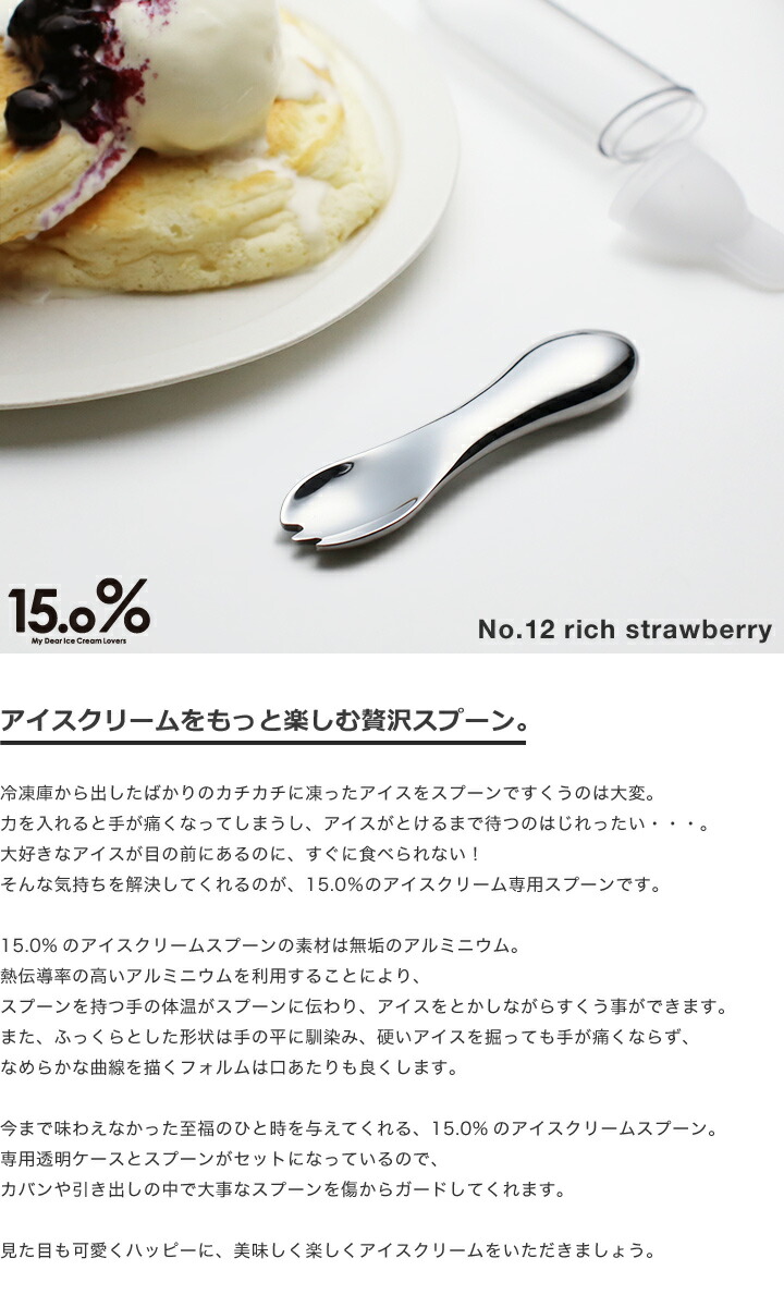 アイスクリームスプーン No.12 rich strawberry