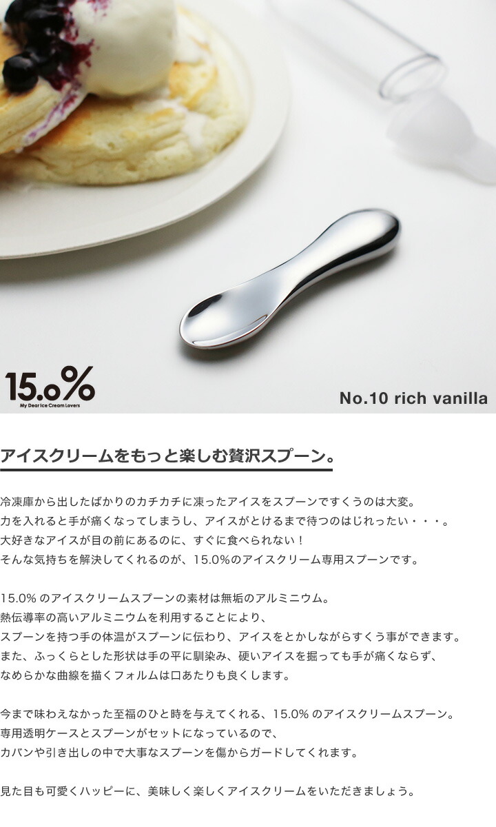 アイスクリームスプーン No.10 rich vanilla