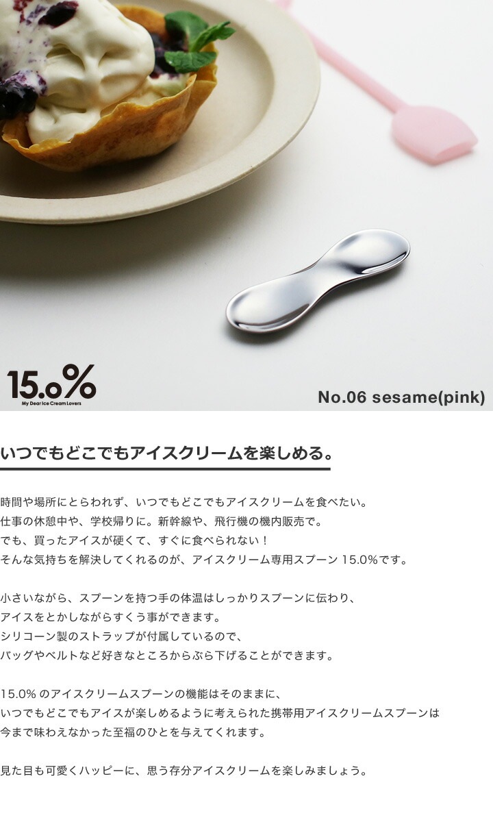 携帯用アイスクリームスプーン No.06sesame ピンク