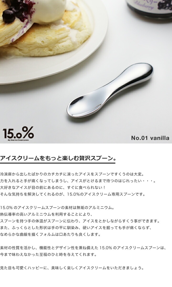 アイスクリームスプーン　No.01 vanilla