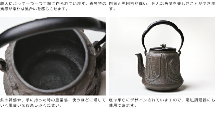 鉄瓶　織田幸　富士型　蝋型鋳鉄法